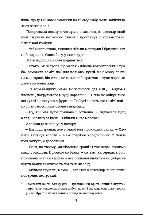Кухонний фронт — фото 14