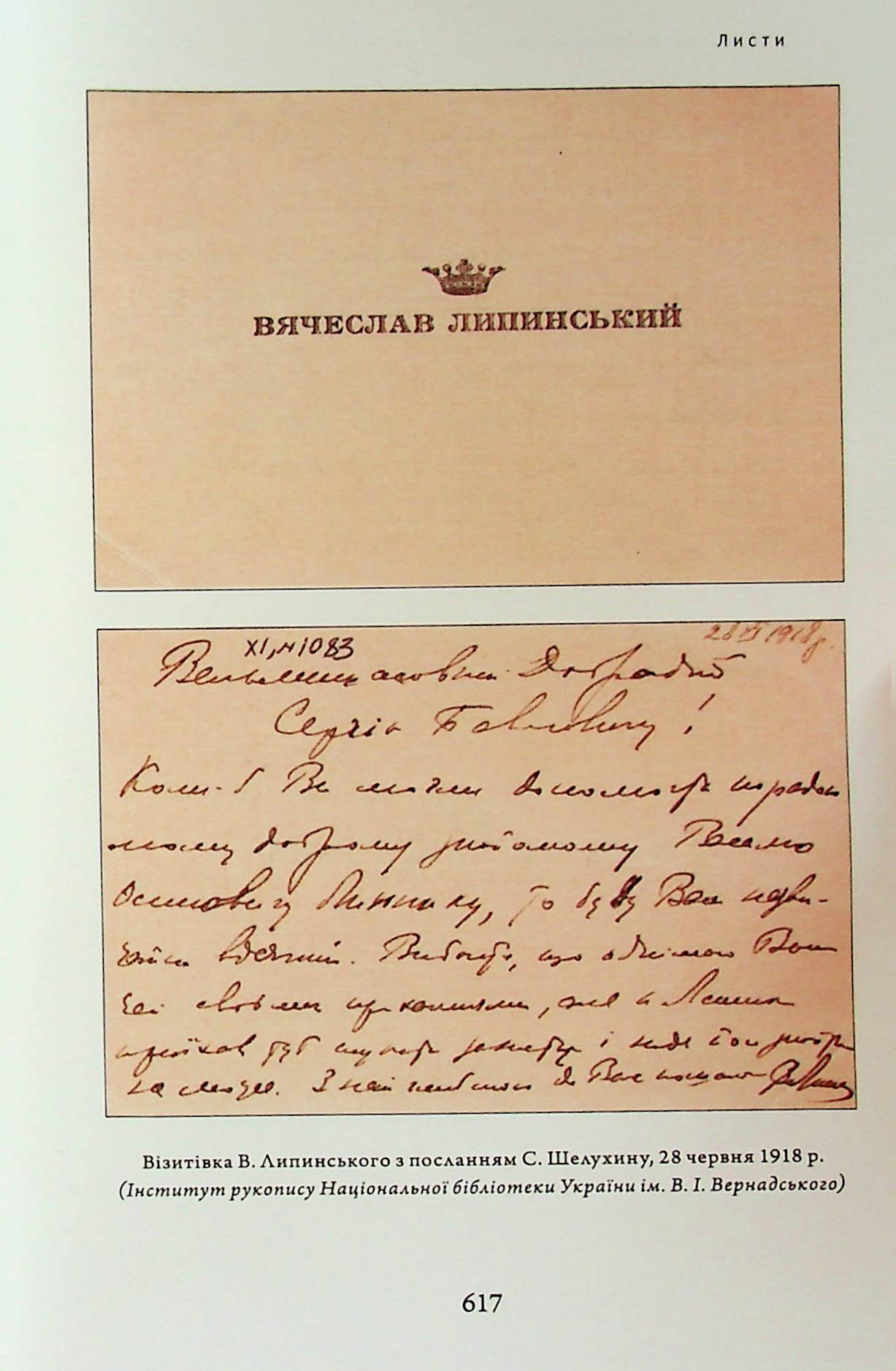 Спадщина. Епістолярій. Том XVIІ. Листи Ш — Я — фото 21