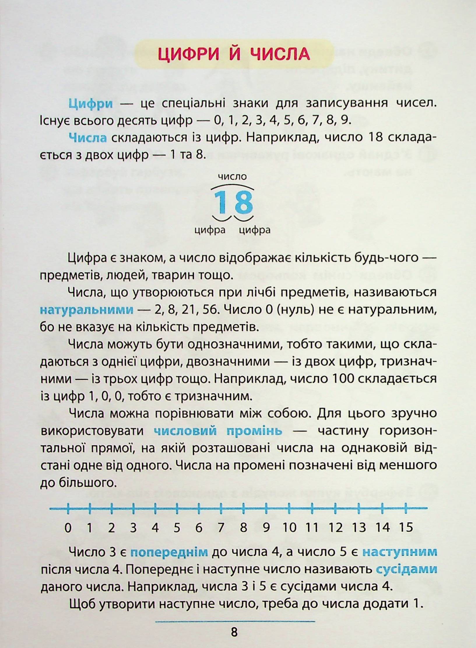 Правила та практикум. Математика. 1 клас — фото 11