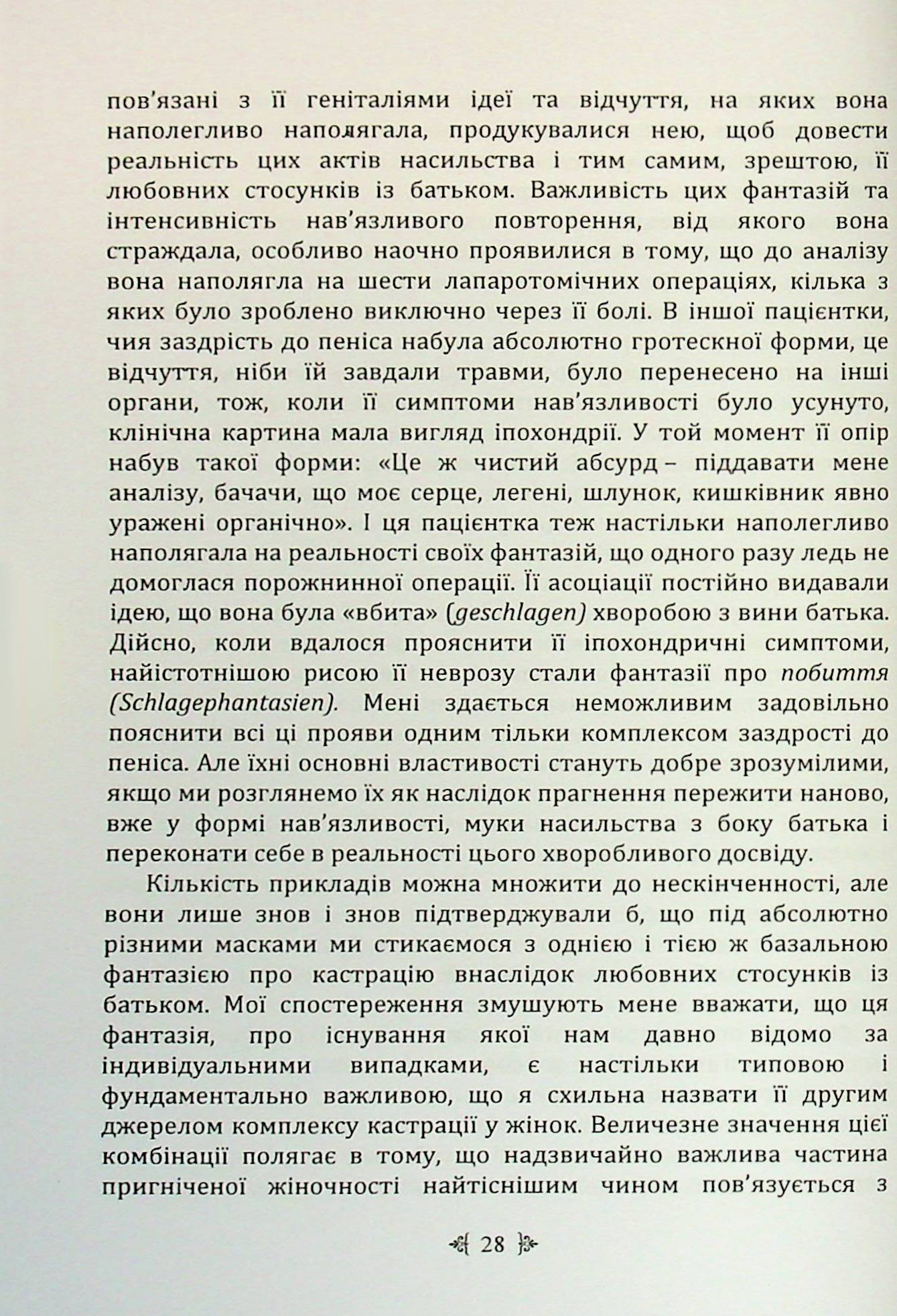 Психологія жінки — фото 18