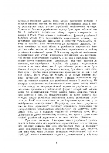 [object Object] «Корпус січових стрільців. Воєнно-історичний нарис», автор Василь Кучабський - фото №6 - мініатюра