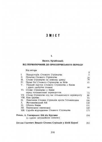[object Object] «Корпус січових стрільців. Воєнно-історичний нарис», автор Василь Кучабський - фото №5 - мініатюра