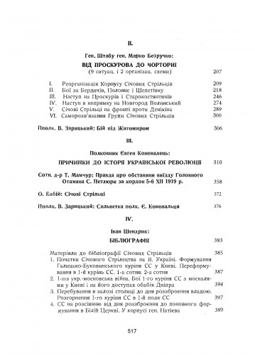 [object Object] «Корпус січових стрільців. Воєнно-історичний нарис», автор Василь Кучабський - фото №3 - мініатюра