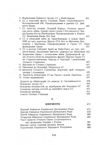 [object Object] «Корпус січових стрільців. Воєнно-історичний нарис», автор Василь Кучабський - фото №4 - мініатюра