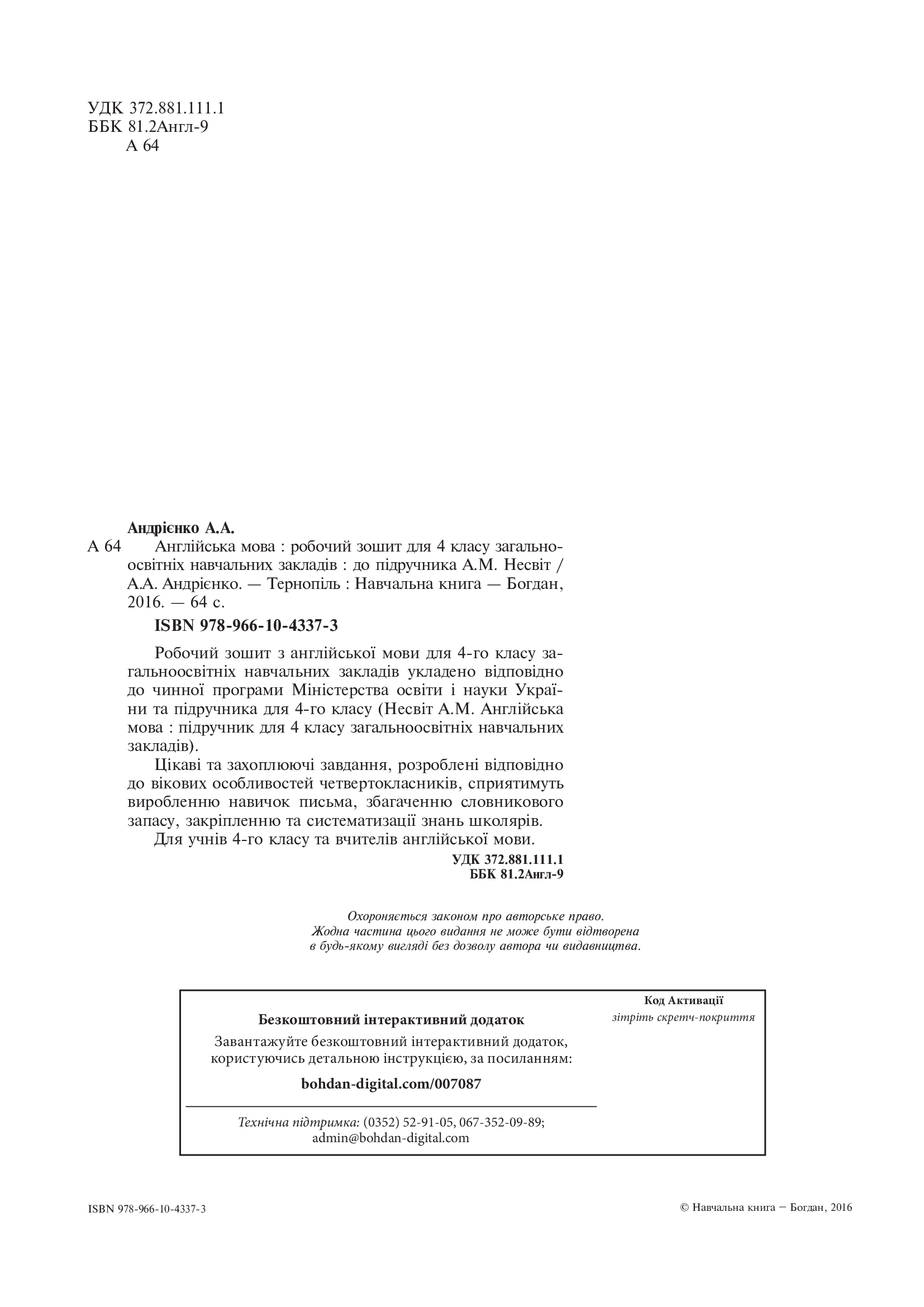 [object Object] «Англійська мова. Робочий зошит для 4 класу», автор О. Андрієнко - фото №3 - мініатюра