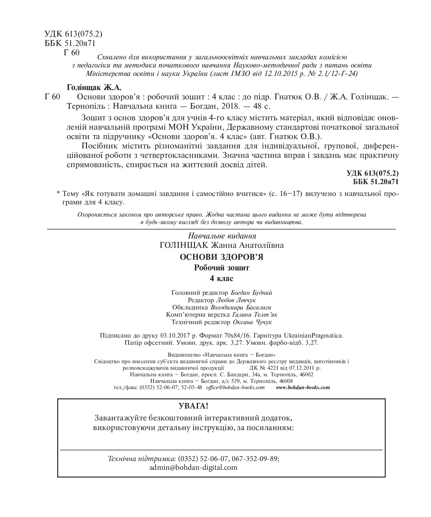 [object Object] «Основи здоров’я. Робочий зошит.  4 клас», автор Жанна Голінщак - фото №3 - мініатюра