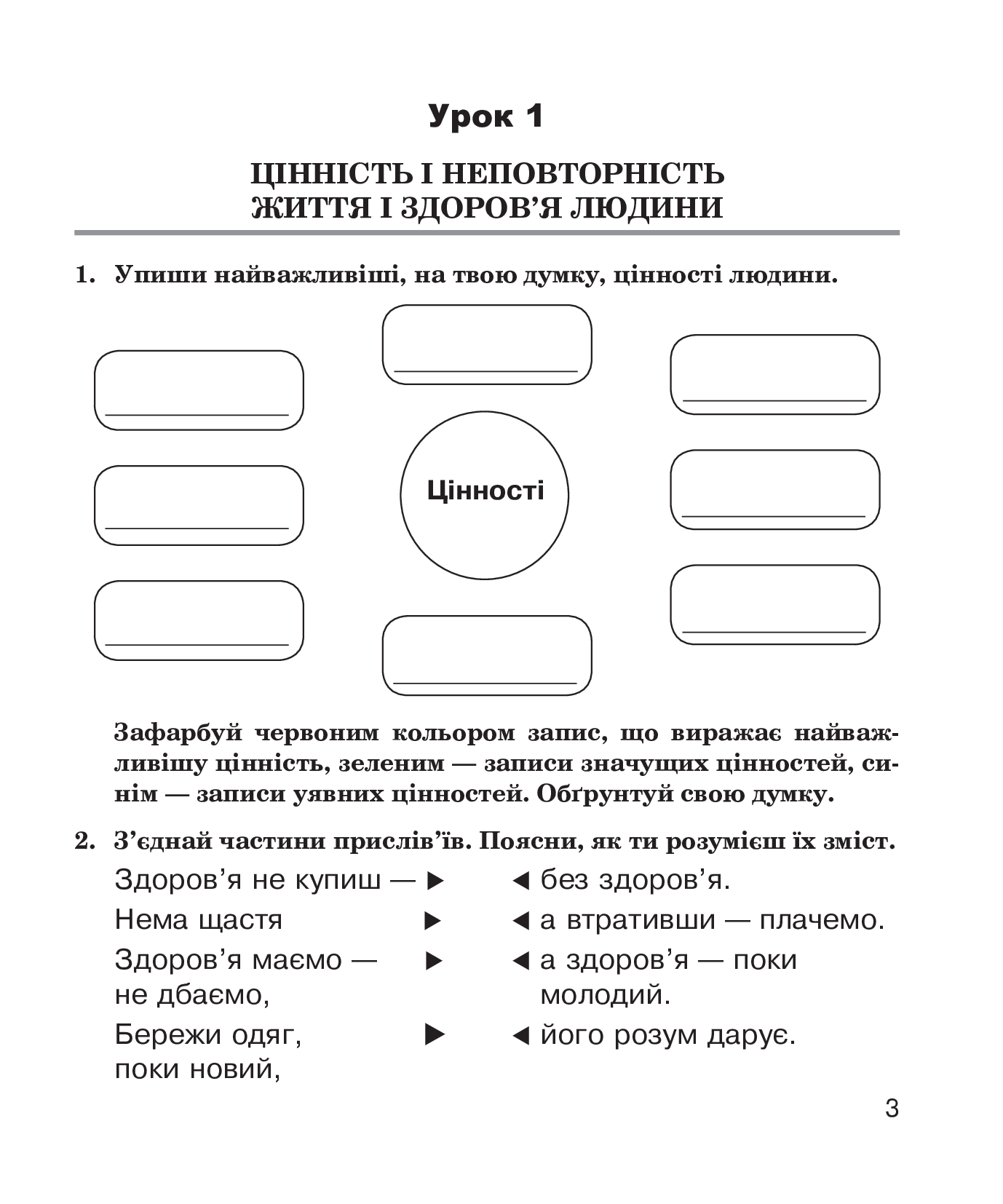 [object Object] «Основи здоров’я. Робочий зошит.  4 клас», автор Жанна Голінщак - фото №4 - мініатюра
