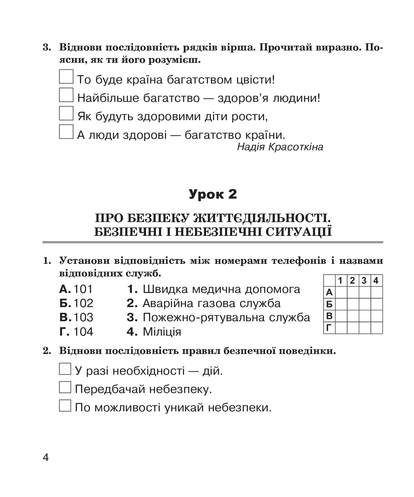[object Object] «Основи здоров’я. Робочий зошит.  4 клас», автор Жанна Голінщак - фото №5 - мініатюра