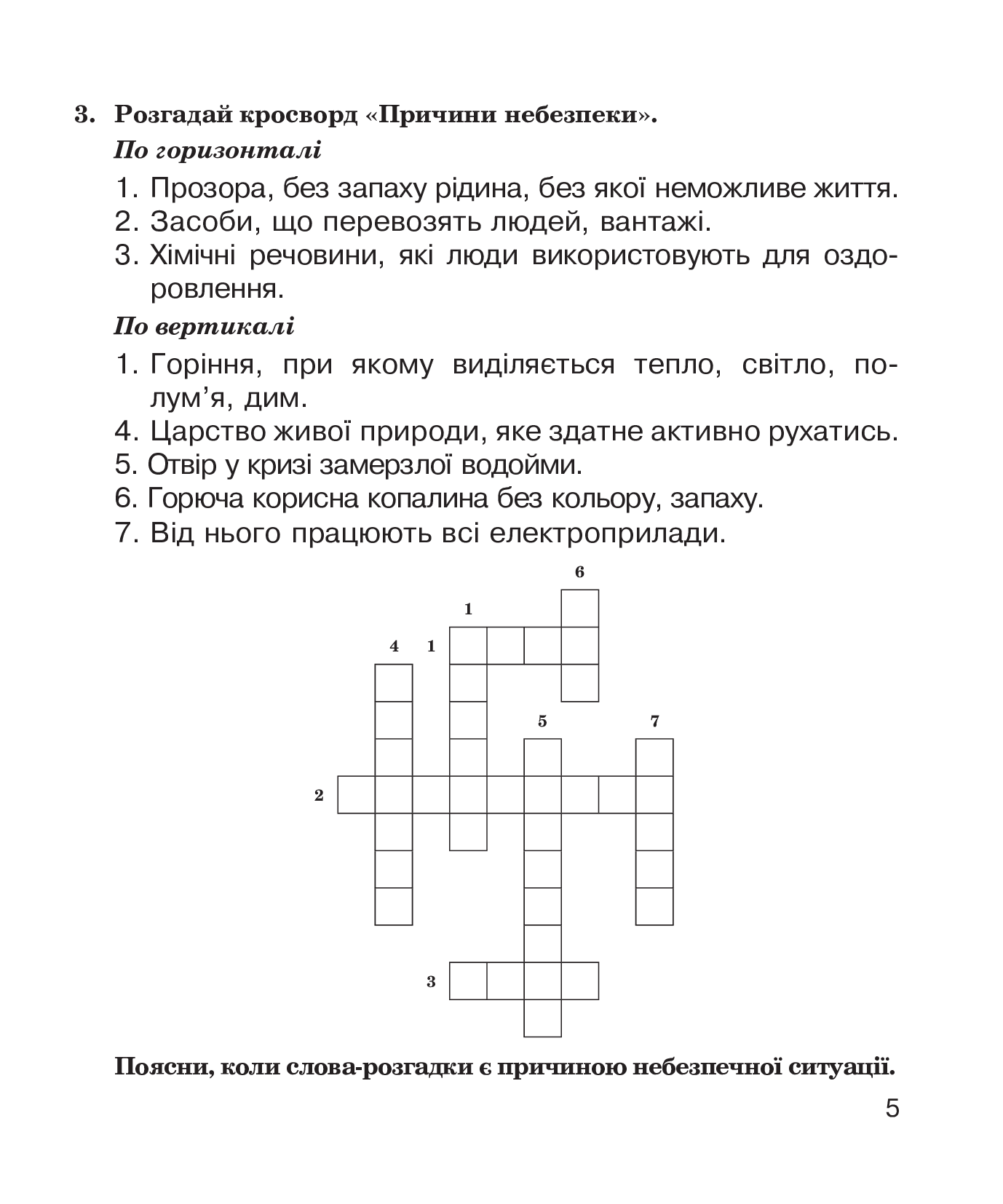 [object Object] «Основи здоров’я. Робочий зошит.  4 клас», автор Жанна Голінщак - фото №6 - мініатюра