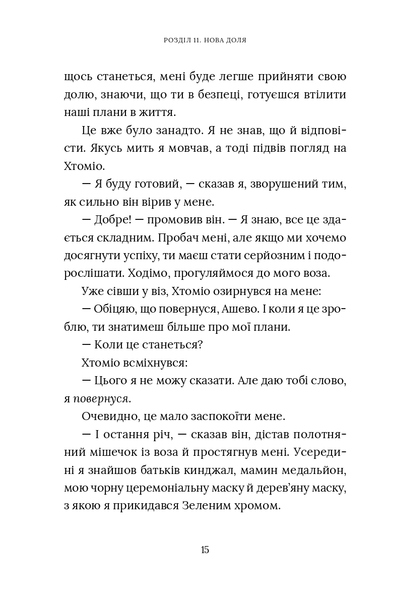 Червоний Арлекін. Книга 2. Королівство брехні — фото 16