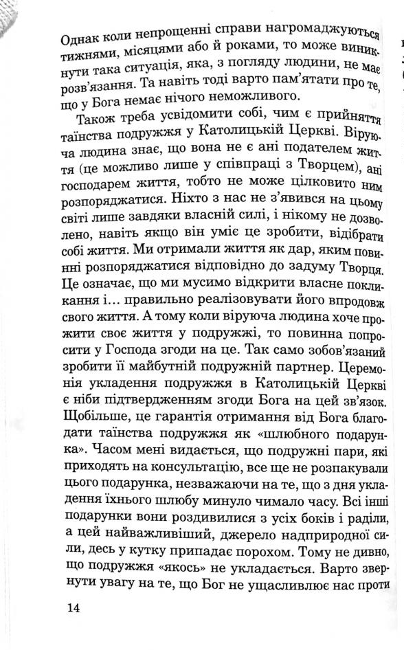 Як оздоровити подружжя — фото 11
