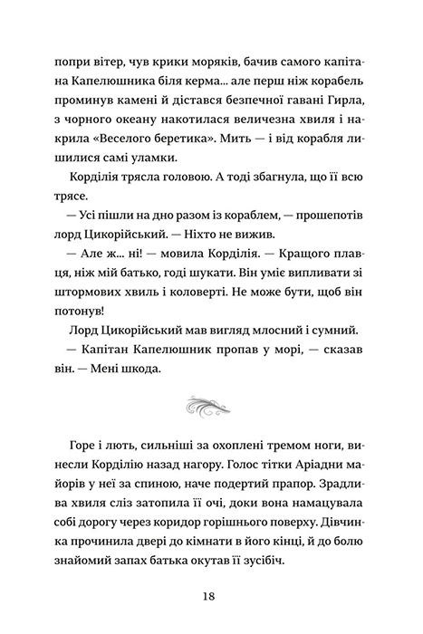 Капелюшники — фото 16