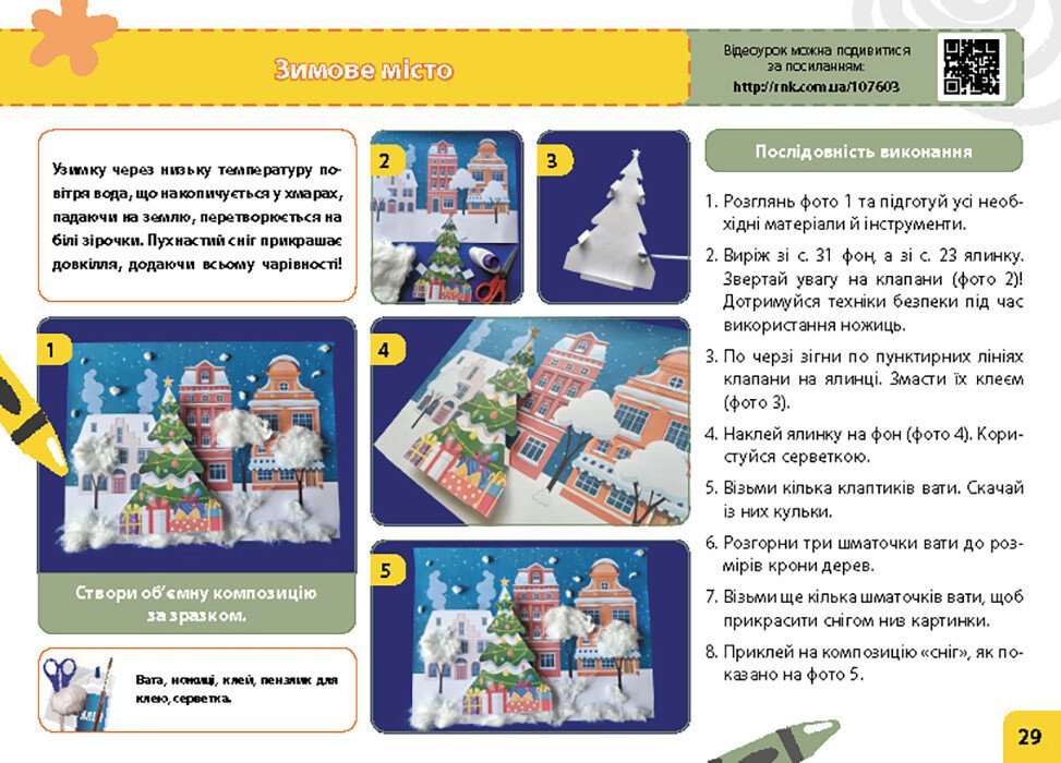 [object Object] «Дизайн і технології. 1 клас. Мій маленький трудівничок. Альбом-посібник з трудового навчання. НУШ», автор Ольга Павленко - фото №5 - мініатюра