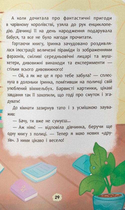 Що робити, якщо сумно? — фото 13