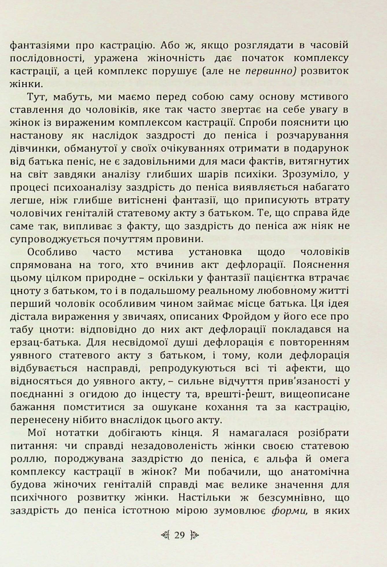 Психологія жінки — фото 19