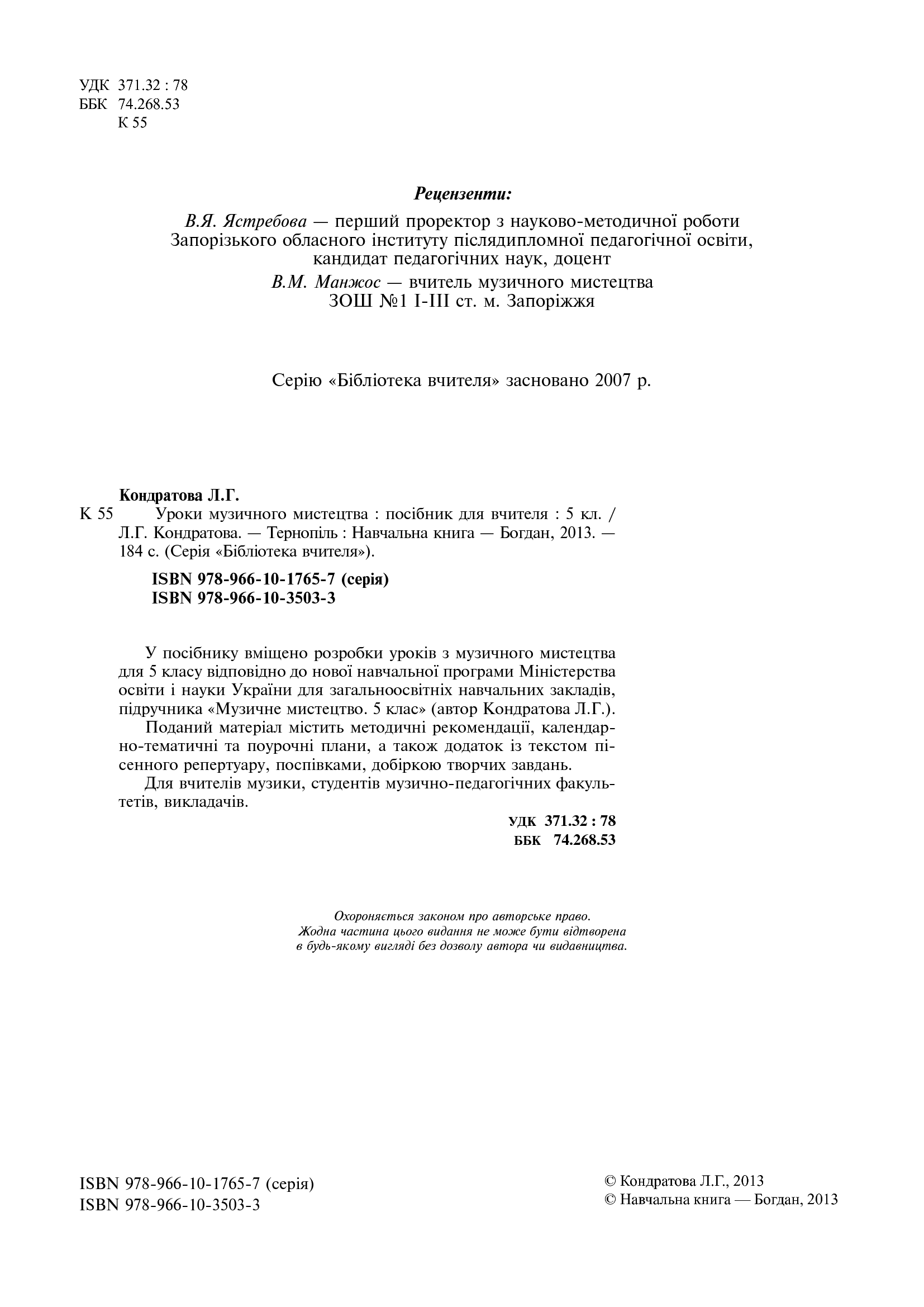[object Object] «Уроки музичного мистецтва. 5 клас», автор Людмила Кондратова - фото №3 - мініатюра