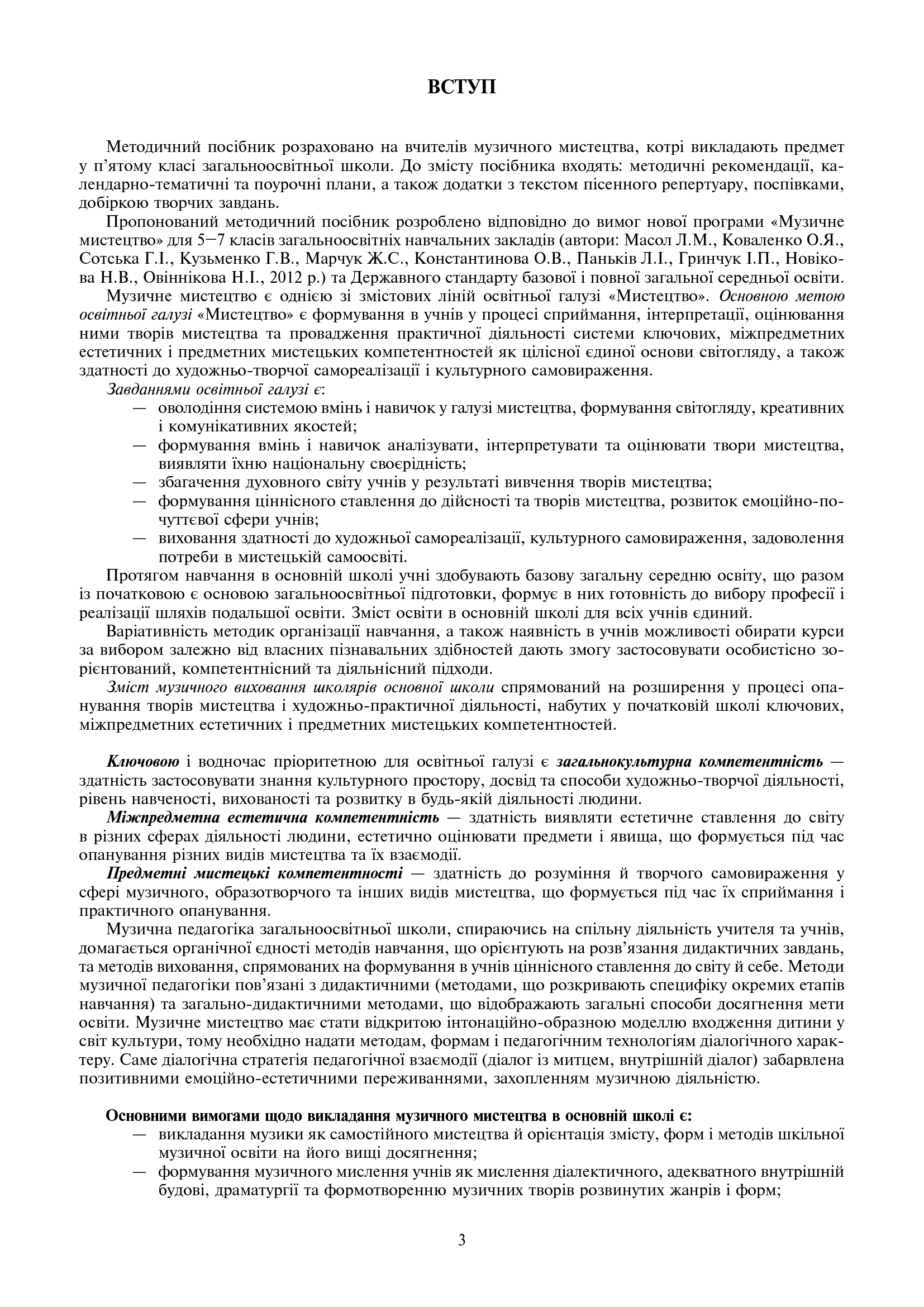 [object Object] «Уроки музичного мистецтва. 5 клас», автор Людмила Кондратова - фото №4 - мініатюра