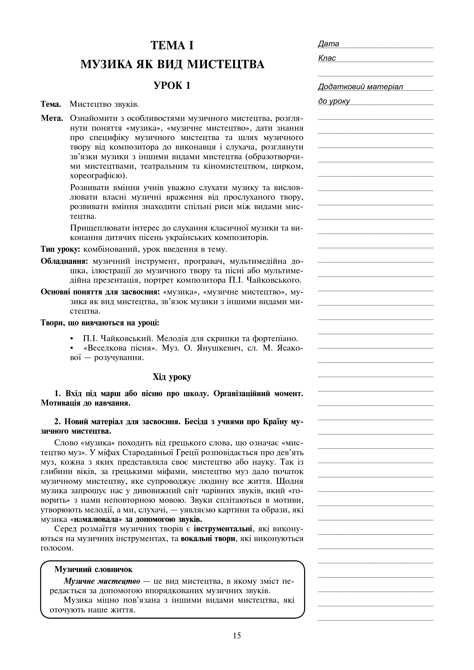 [object Object] «Уроки музичного мистецтва. 5 клас», автор Людмила Кондратова - фото №5 - мініатюра