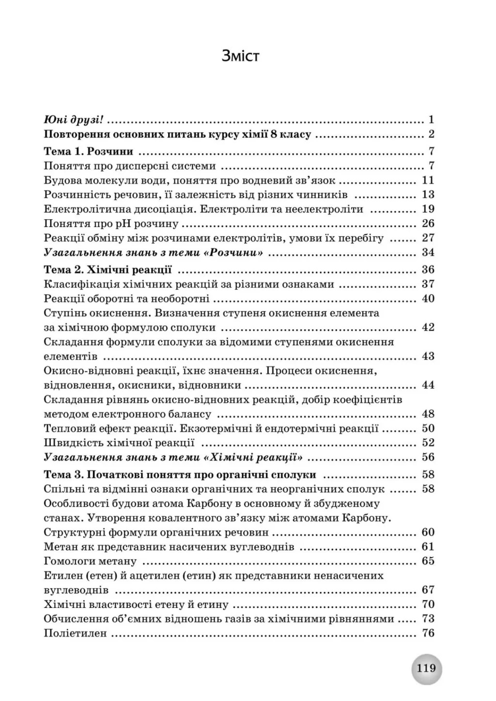 [object Object] «Хімія. 9 клас. Робочий зошит», авторів Андрій Путніков, Олена Іванащенко, Ірина Михайлова - фото №2 - мініатюра