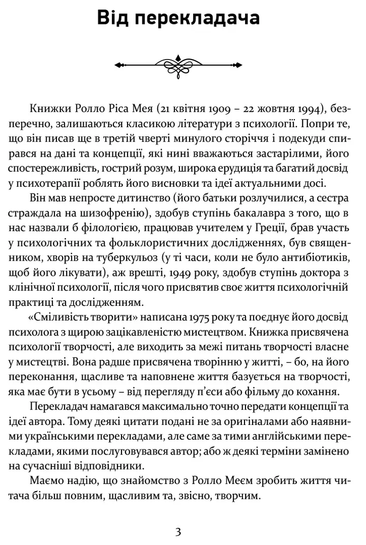 Сміливість творити — фото 2