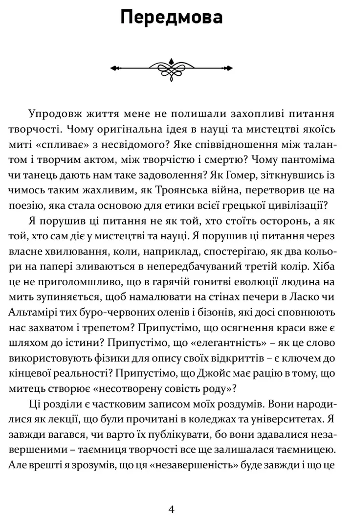Сміливість творити — фото 3