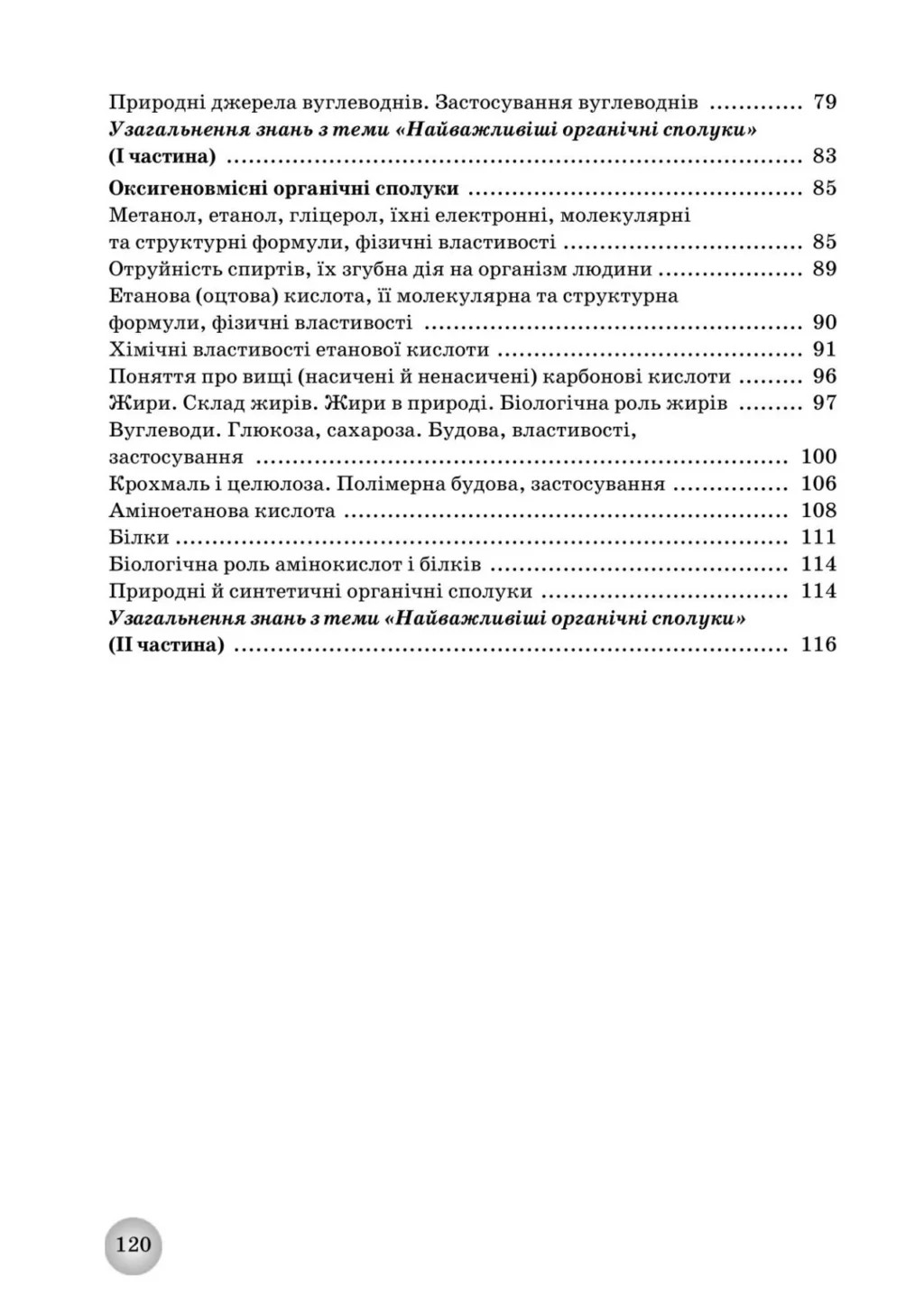 [object Object] «Хімія. 9 клас. Робочий зошит», авторів Андрій Путніков, Олена Іванащенко, Ірина Михайлова - фото №3 - мініатюра