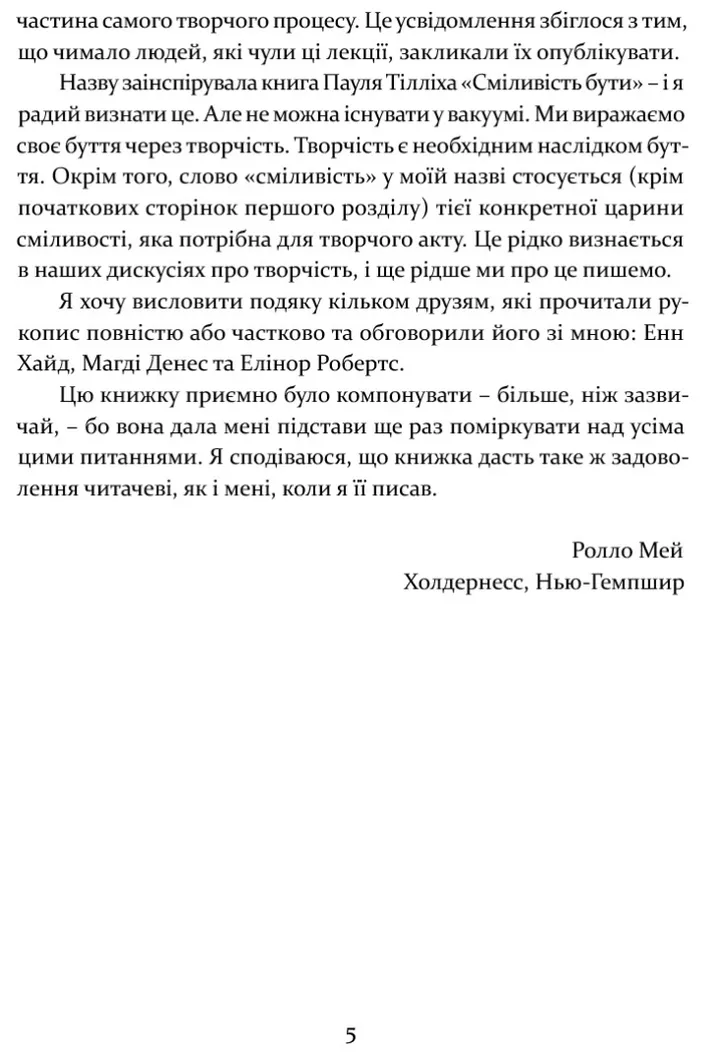 Сміливість творити — фото 4