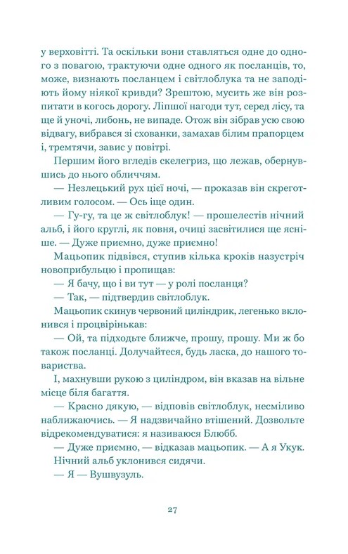 Нескінченна історія — фото 3