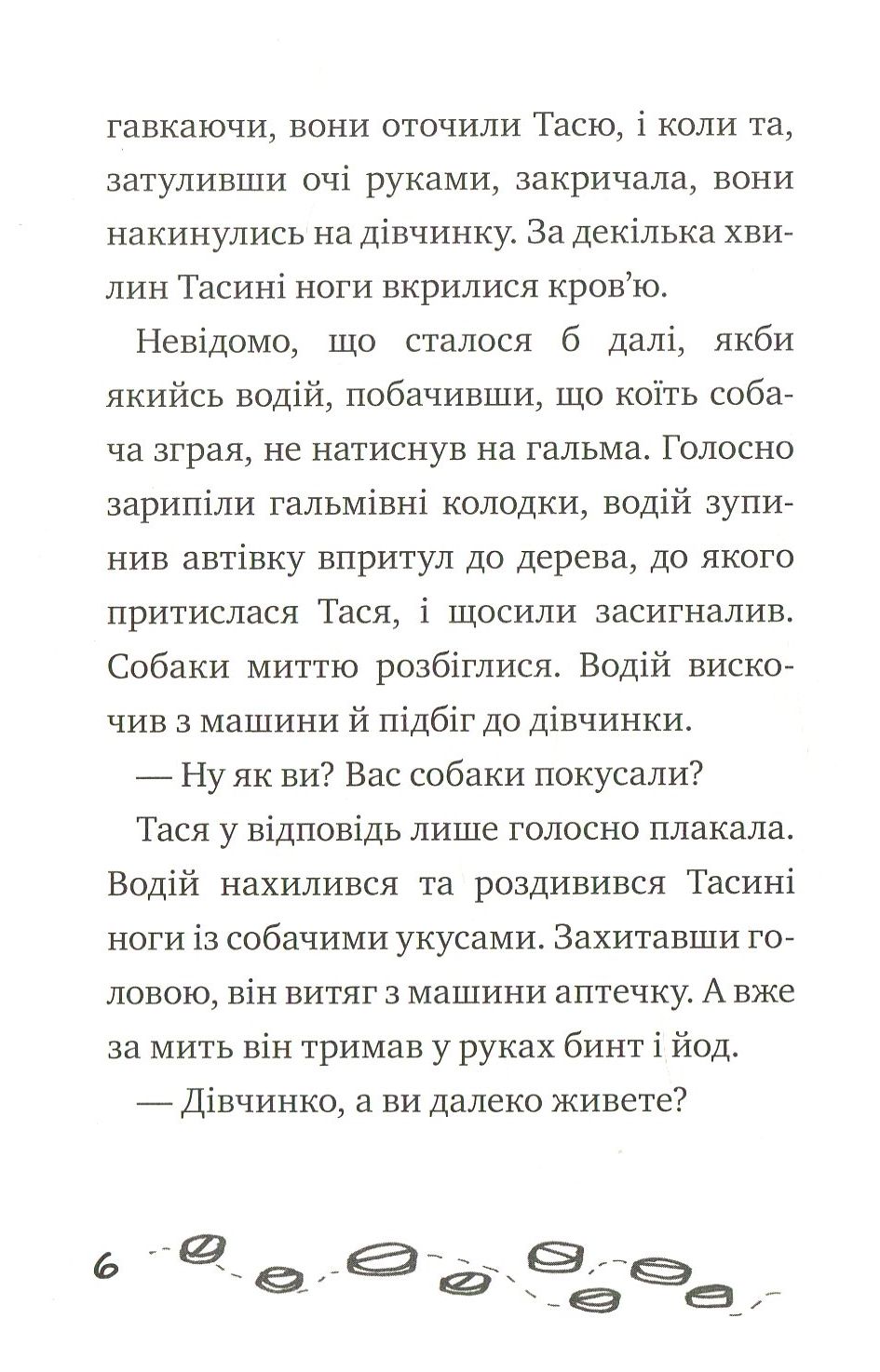 Полювання на догхантерів. Справа №12 — фото 4