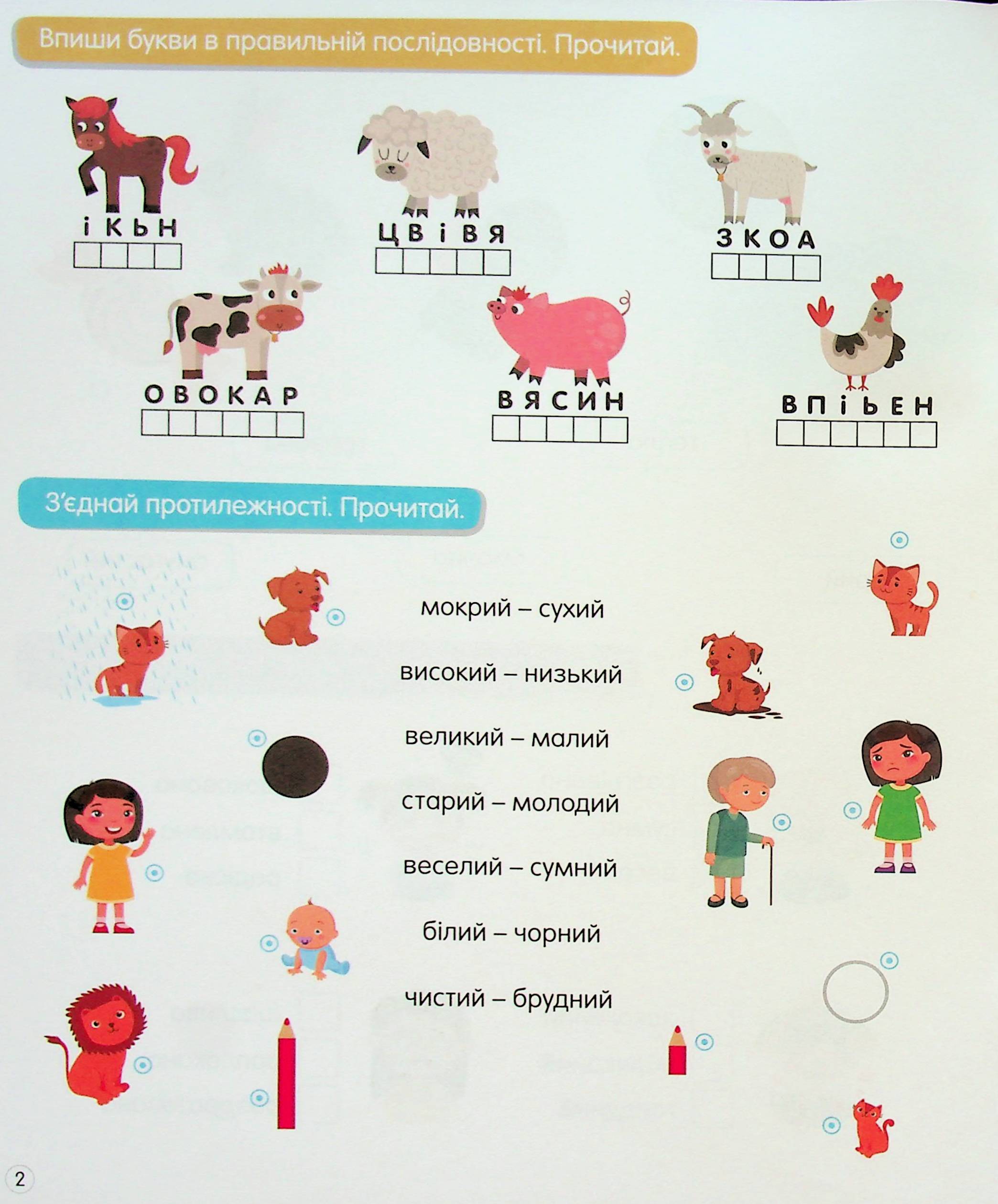 Розвиваємо мовлення — фото 4
