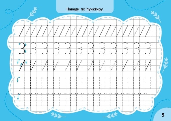 [object Object] «Експрес-прописи з наліпками. Пишу букви та читаю», автор Світлана Сіліч - фото №3 - мініатюра