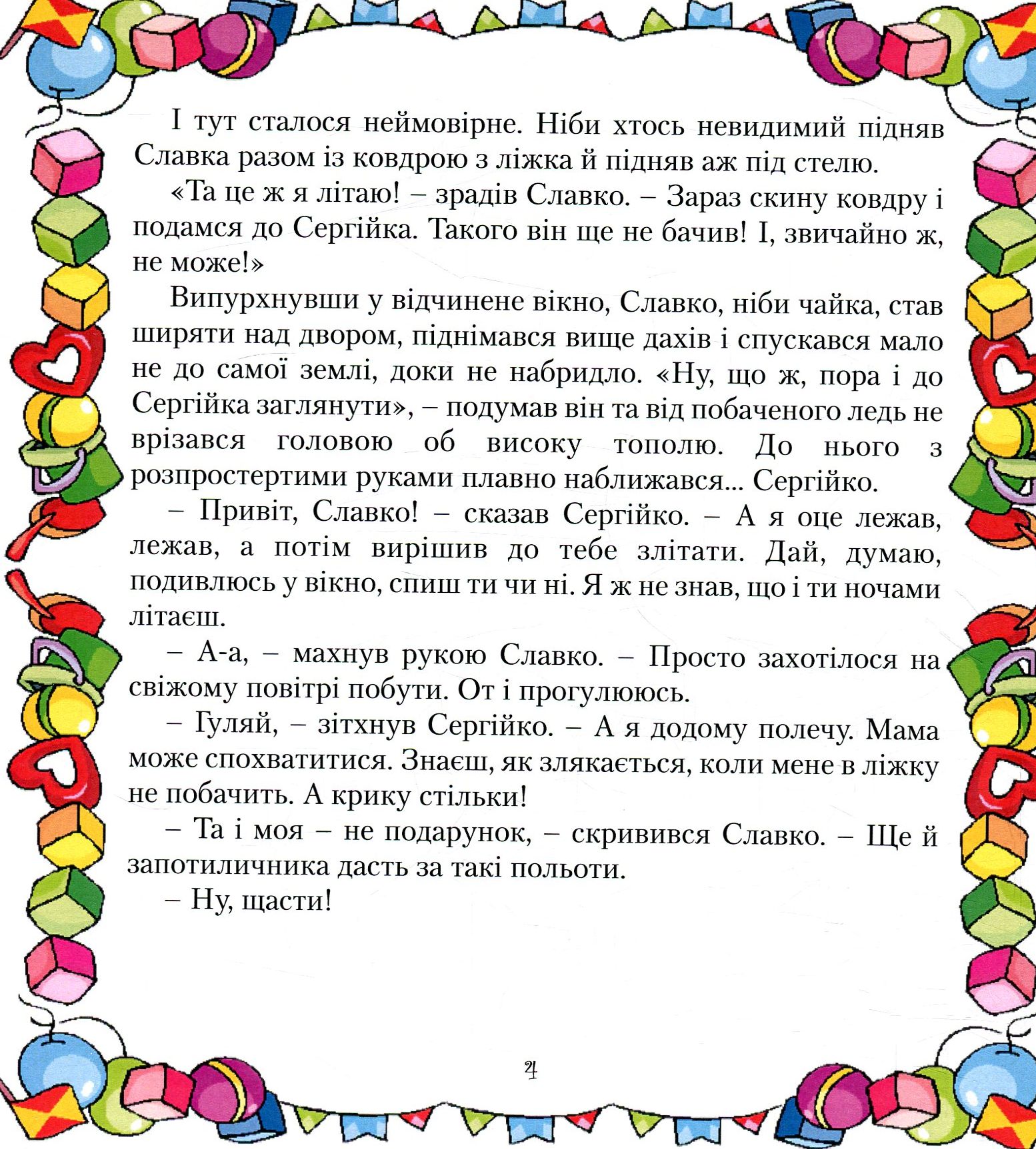 Зоряний гість — фото 4