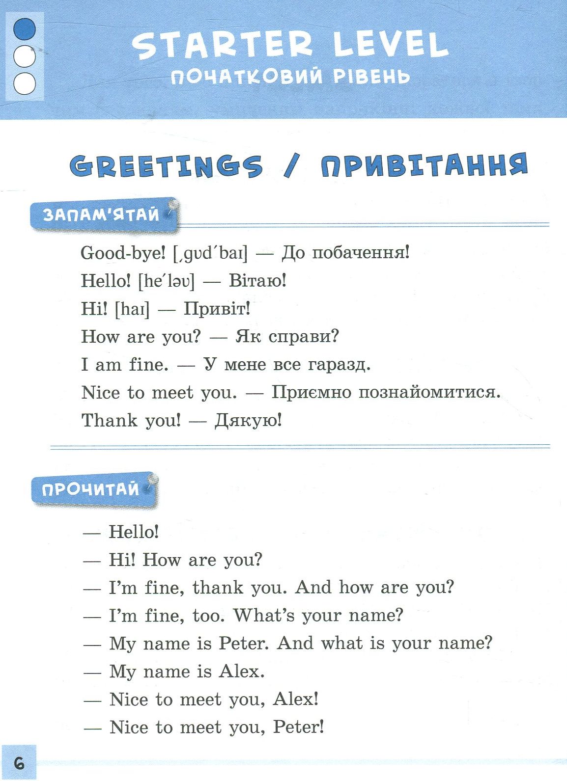 Різнорівневі тематичні діалоги. English. 1-4 класи. — фото 4