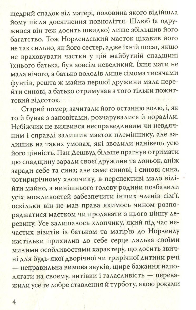 Чуття і чуттєвість — фото 4