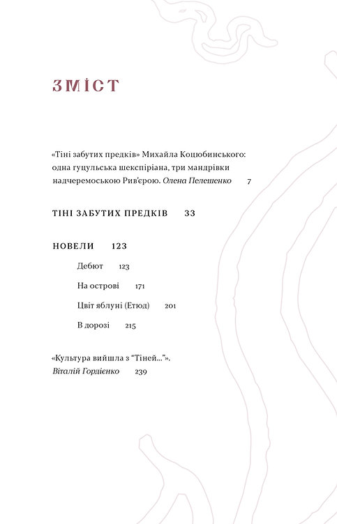 [object Object] «Тіні забутих предків. Новели», автор Михаил Коцюбинский - фото №2 - миниатюра