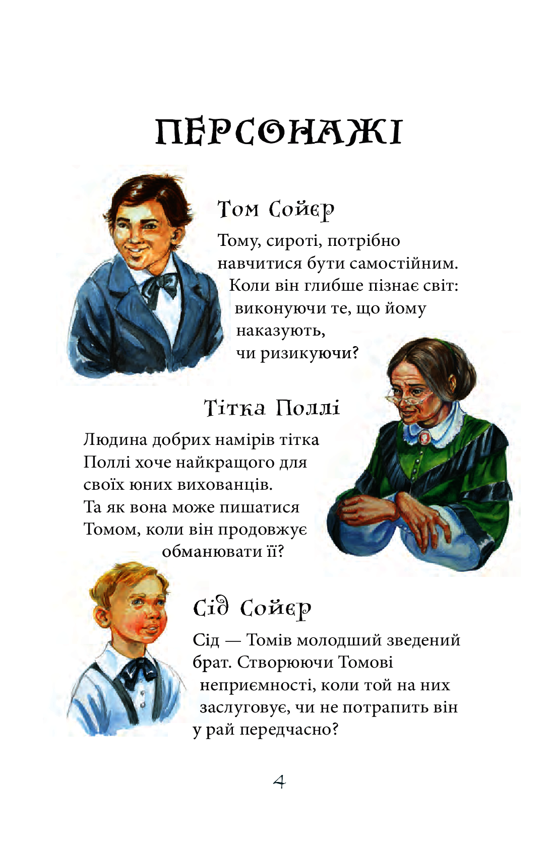 [object Object] «Том Сойєр», автор Марк Твен - фото №3 - миниатюра