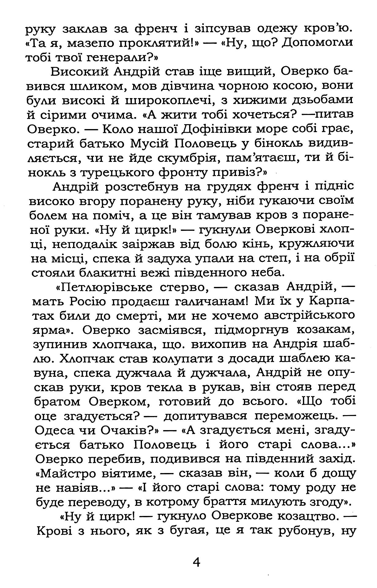 Вершники. Байгород — фото 7