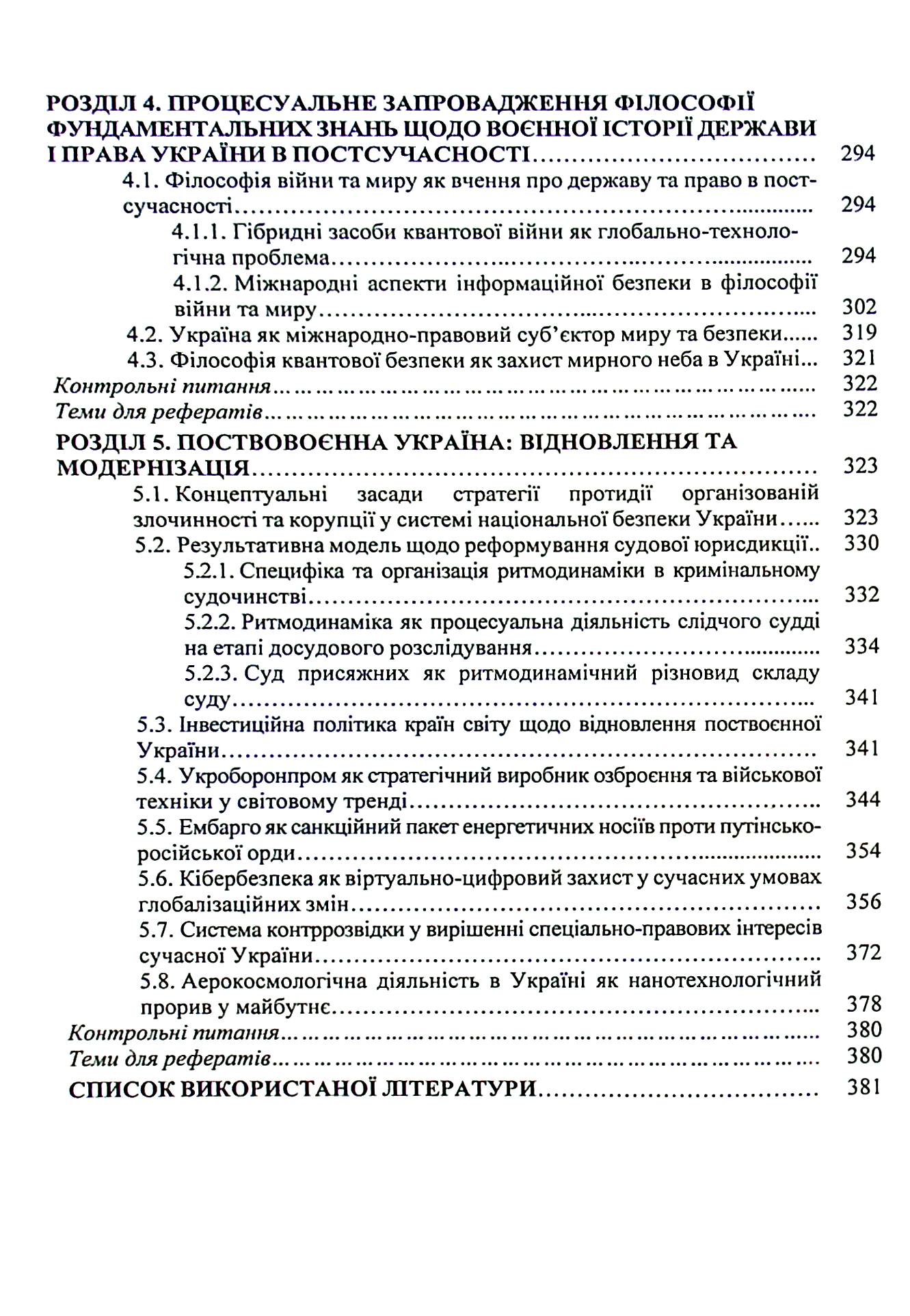 Воєнна історія держави і права України. Навчальний посібник — фото 7