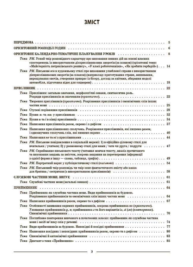 [object Object] «Українська мова. 7 клас. ІІ семестр. Мій конспект. Матеріали до уроків», автор Ольга Куцінко - фото №2 - мініатюра
