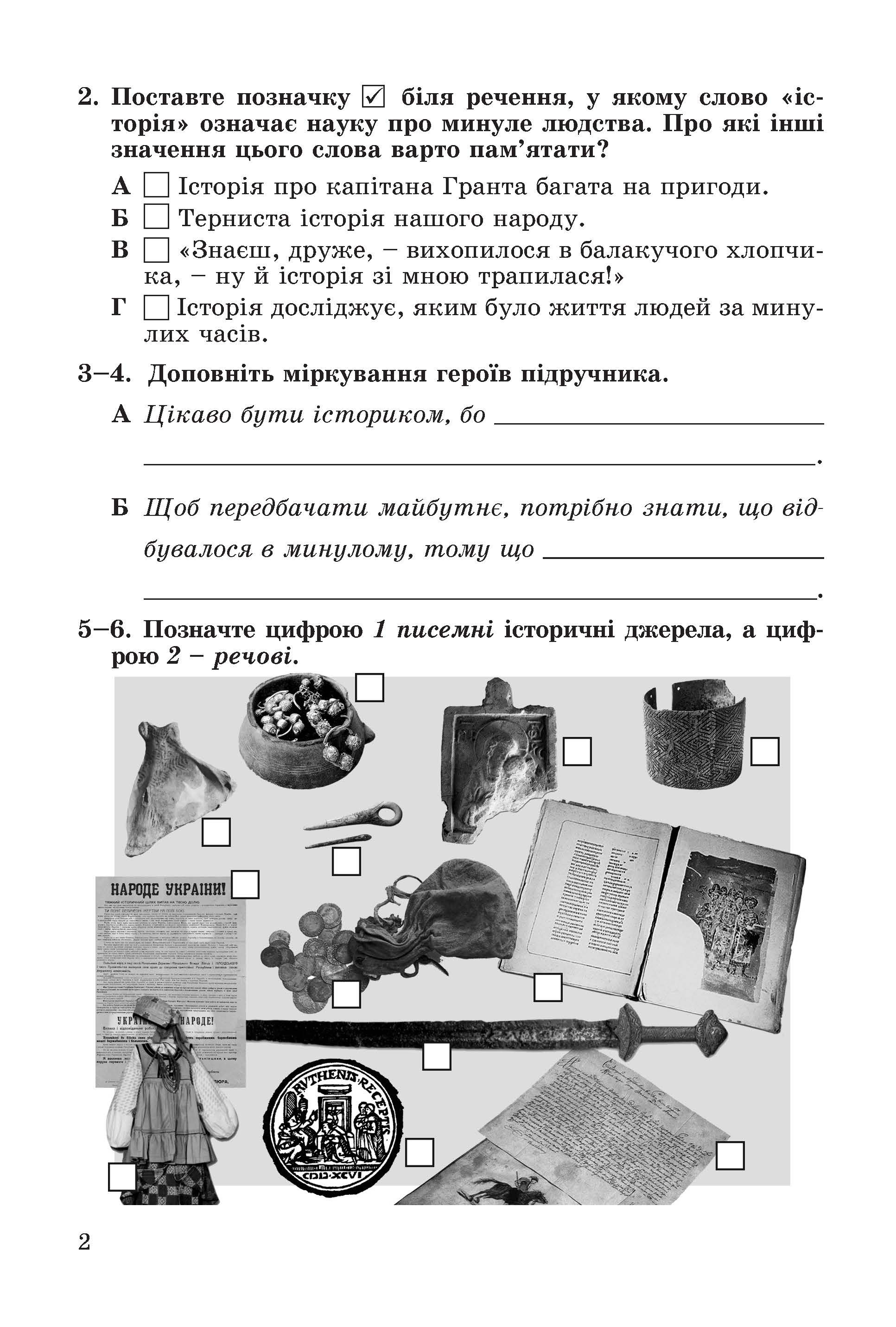 [object Object] «Вступ до історії. Робочий зошит. 5 клас», авторів Віталій Власов, Оксана Данилевська - фото №3 - мініатюра