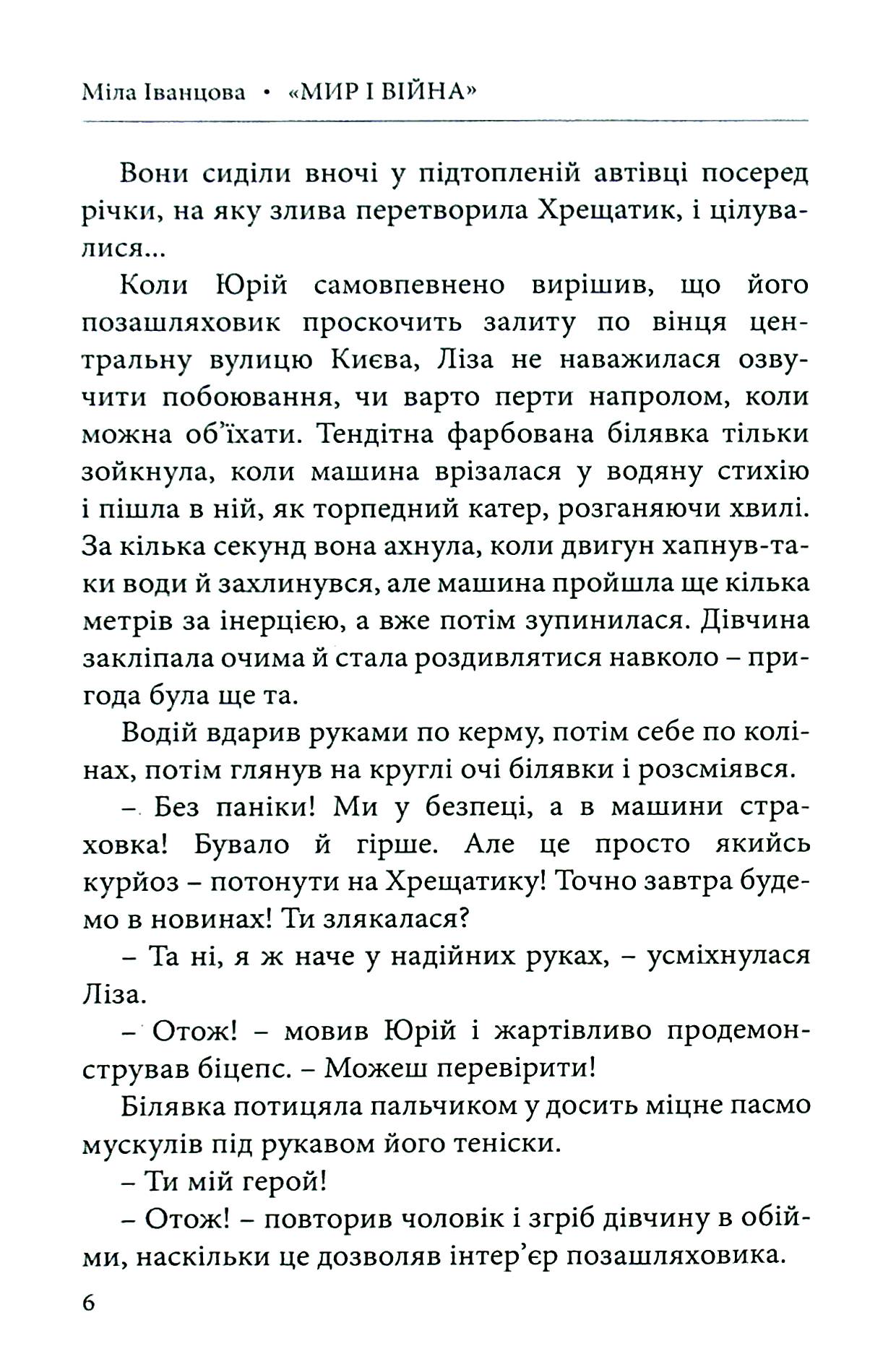 Мир і війна — фото 8