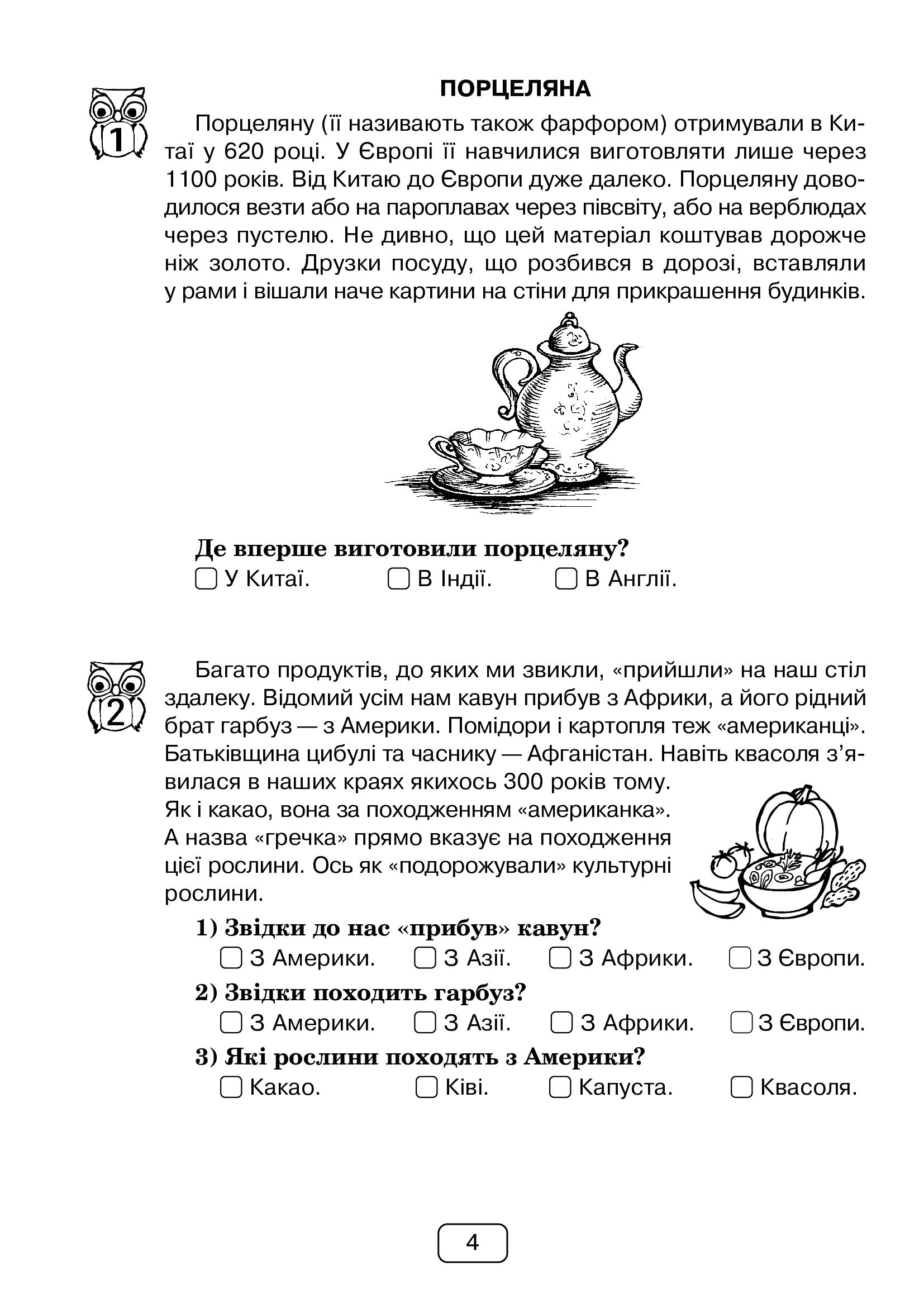 [object Object] «Вдумливе читання. 3 клас. 32 інтегровані уроки», автор Марко Беденко - фото №3 - мініатюра