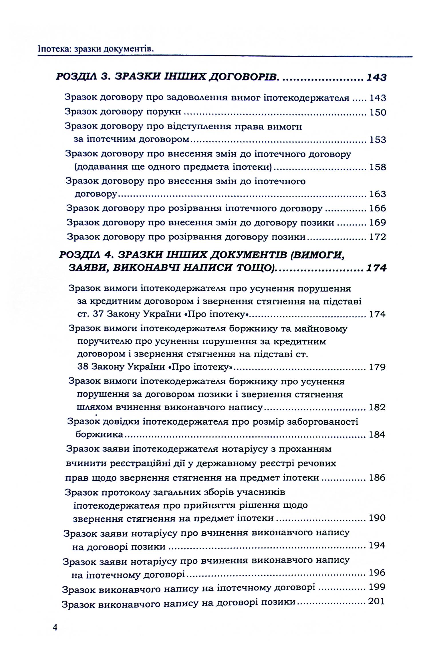 Іпотека, звернення стягнення на нерухоме майно — фото 4