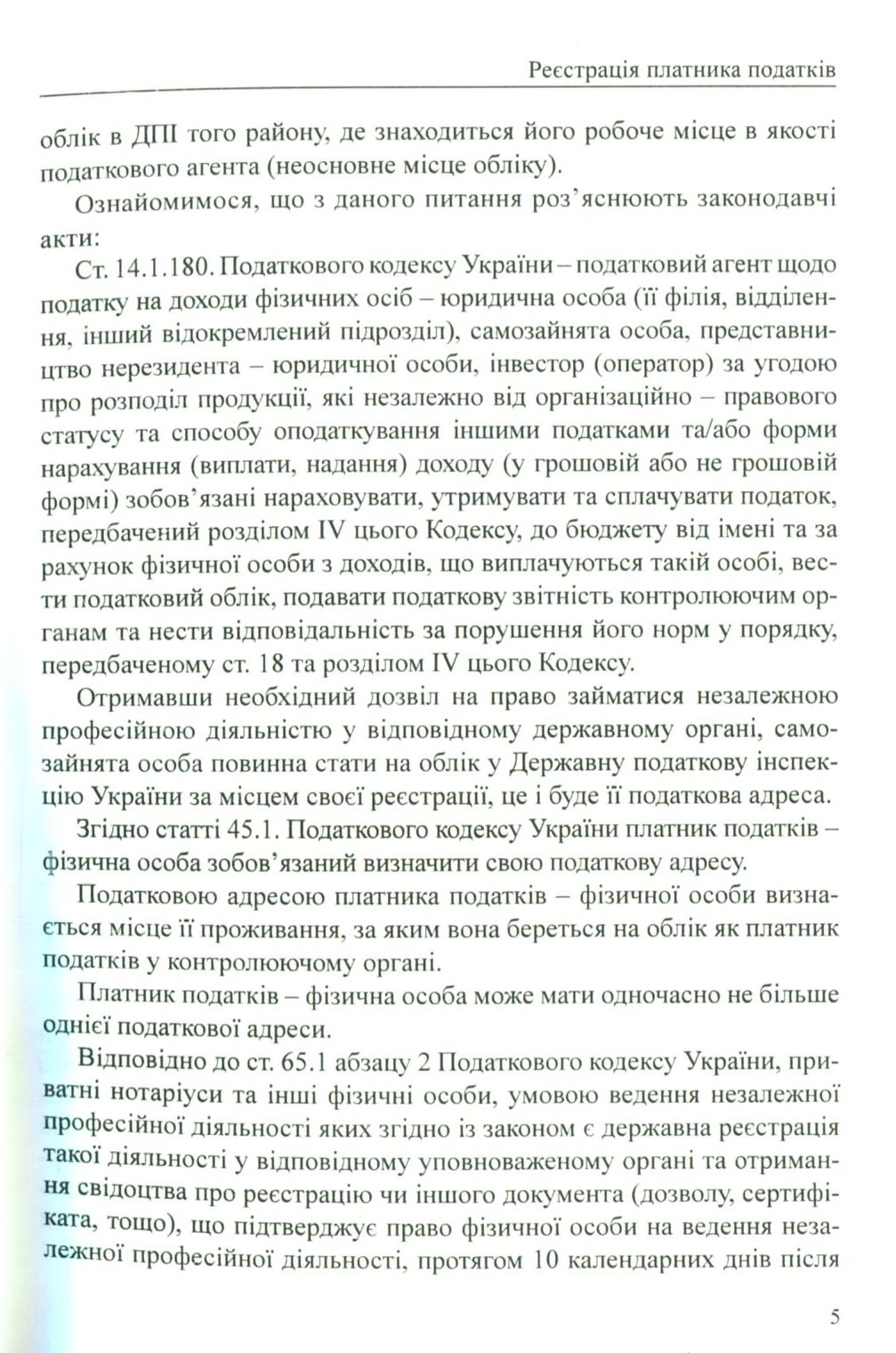 Бухгалтерський облік та податкова звітність самозайнятих осіб — фото 6