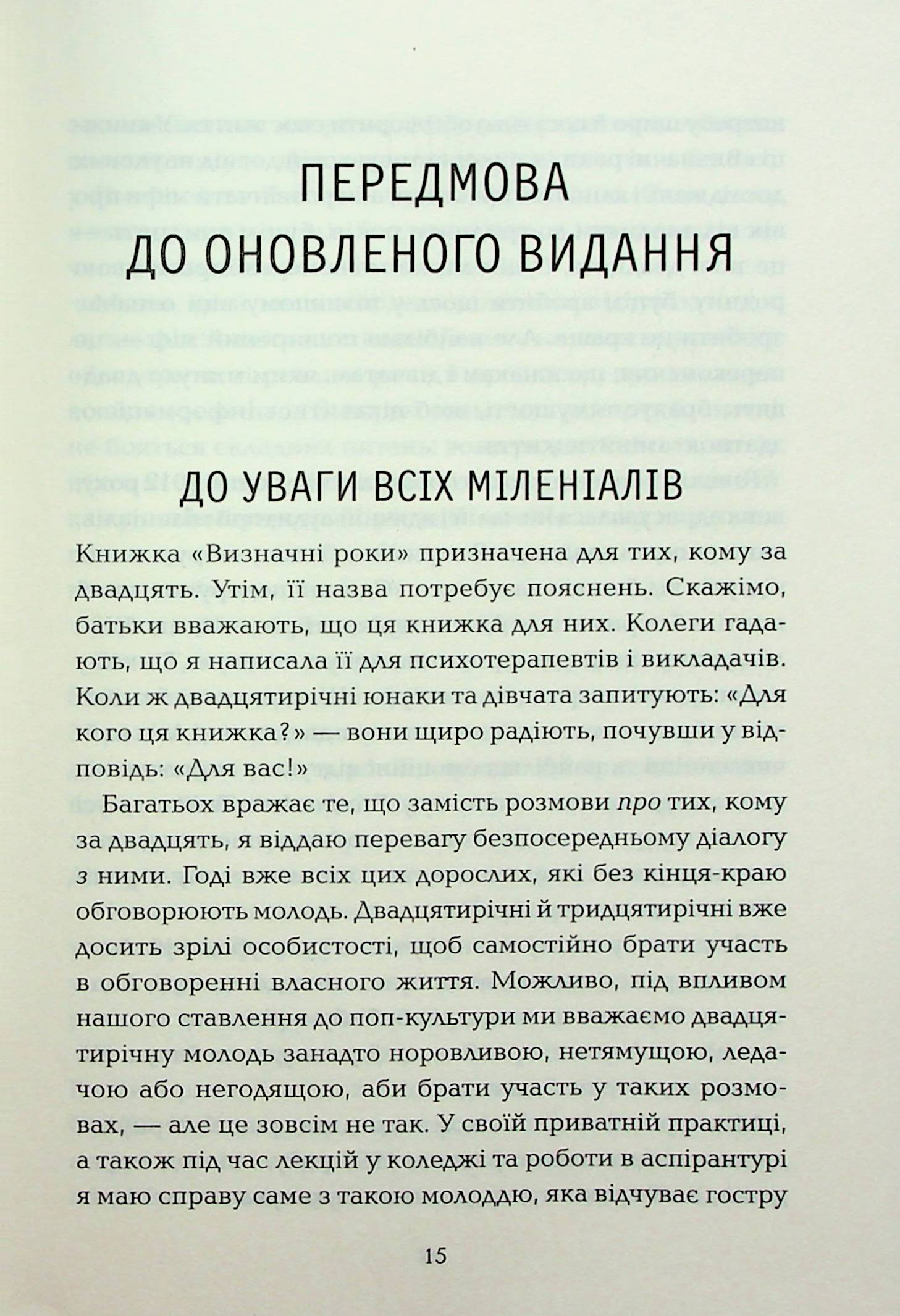 [object Object] «Визначні роки. Як перетворити хороші шанси на великі можливості», автор Мэг Джей - фото №3 - миниатюра