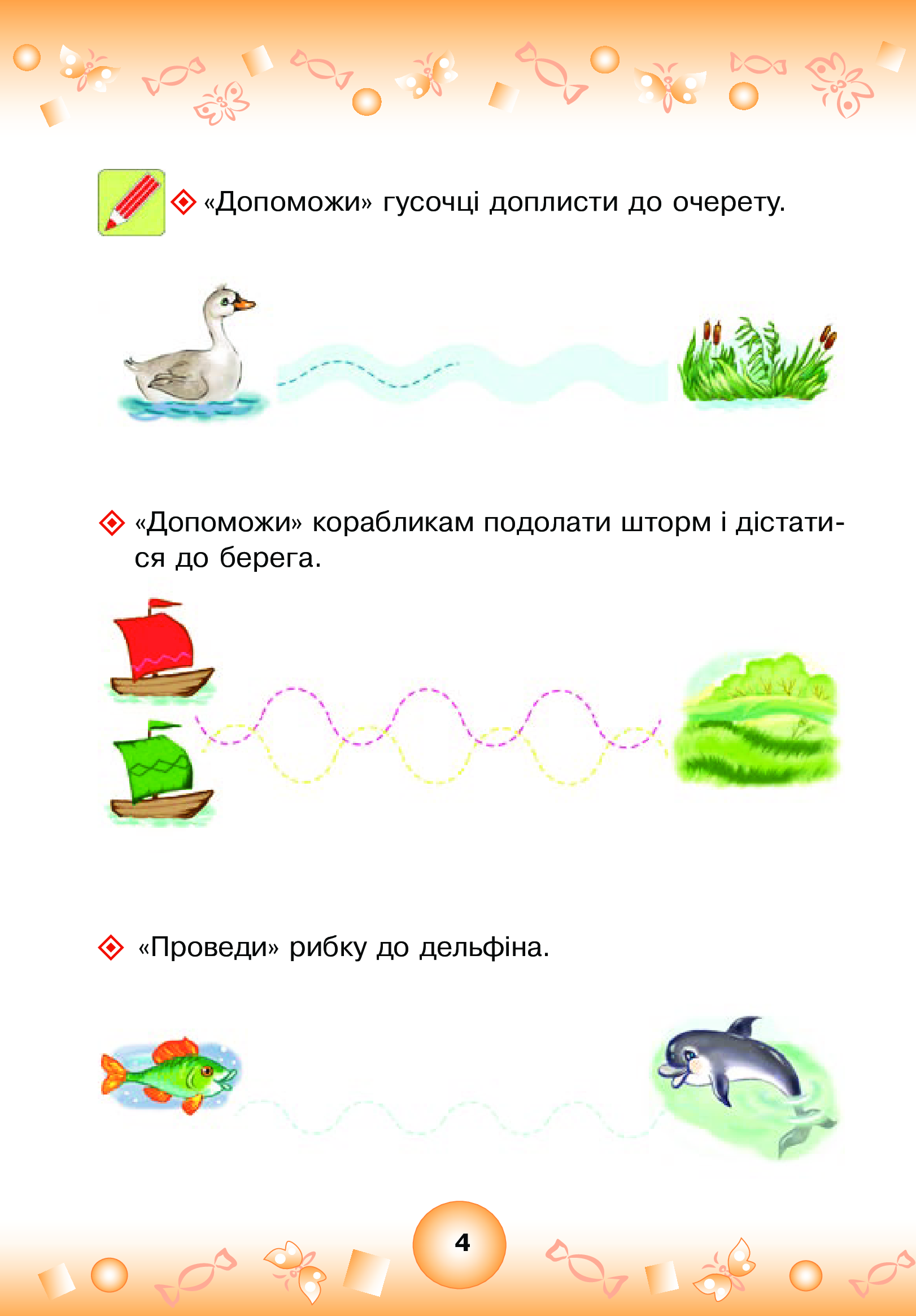 [object Object] «Веселі прописи. Підготовка руки до письма 4+», автор Наталія Шост - фото №3 - мініатюра