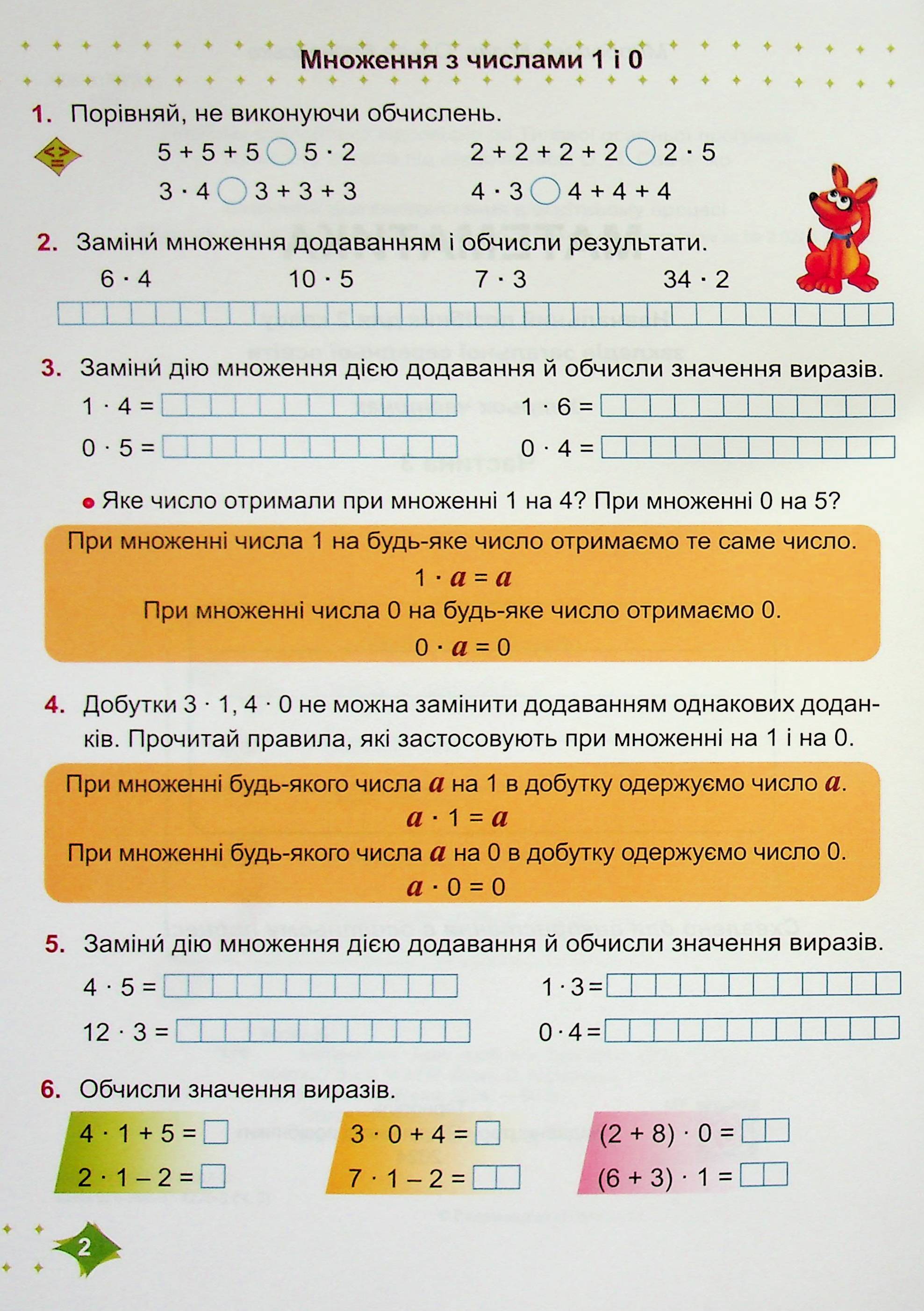 Математика. 2 клас. Навчальний посібник у 3-ьох частинах. Частина 3 — фото 3