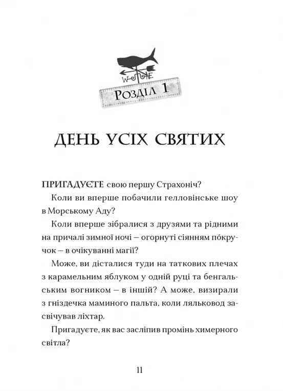 [object Object] «Жахотінь. Легенди Морського Аду. Книга 3», автор Томас Тейлор - фото №2 - миниатюра