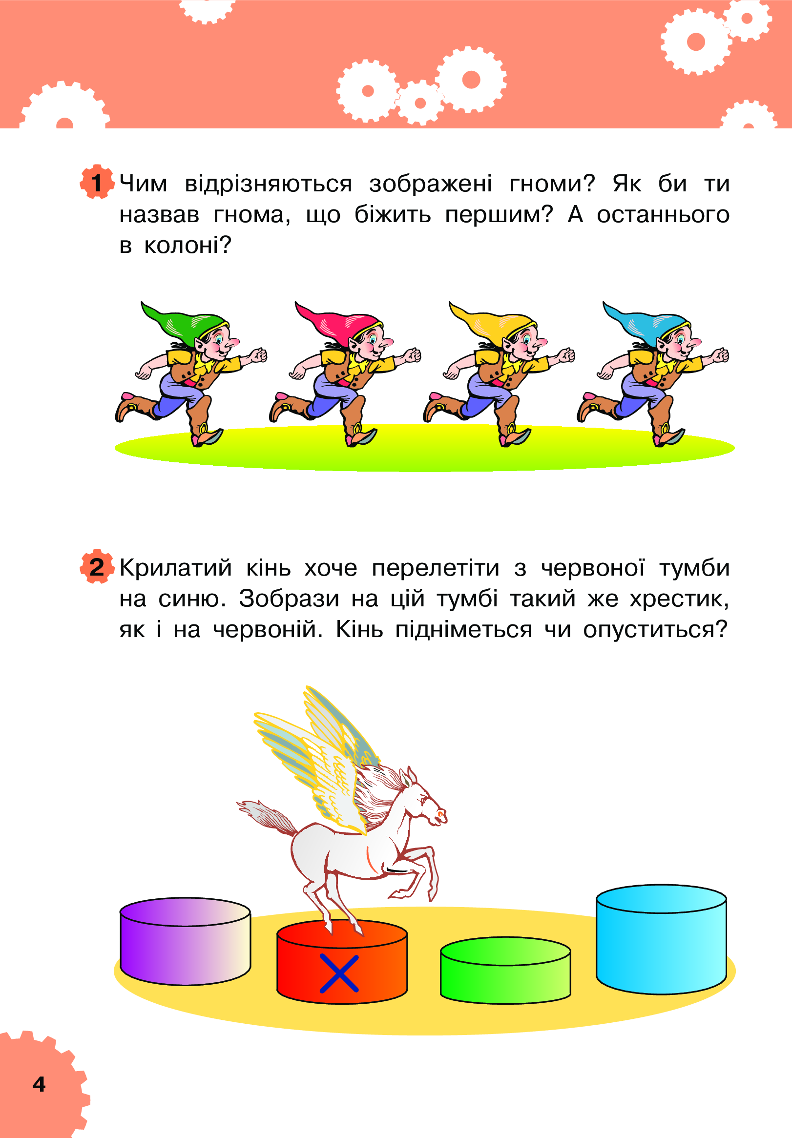 [object Object] «Логіка 3+», автор Марко Беденко - фото №3 - мініатюра