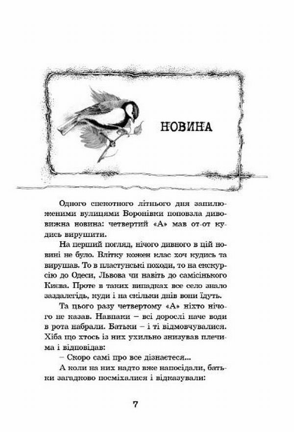 Книга «Ганнуся. У гості до лісовика», автора Володимир Рутківський - фото №1